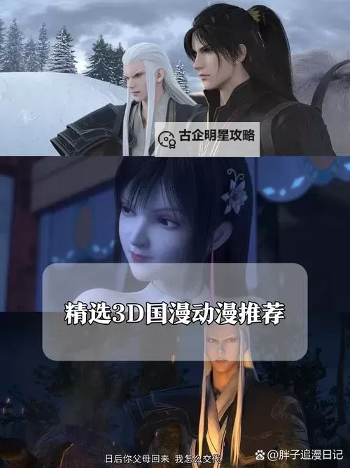 高清畅享：国漫3DMAX动漫在线观看全攻略图1