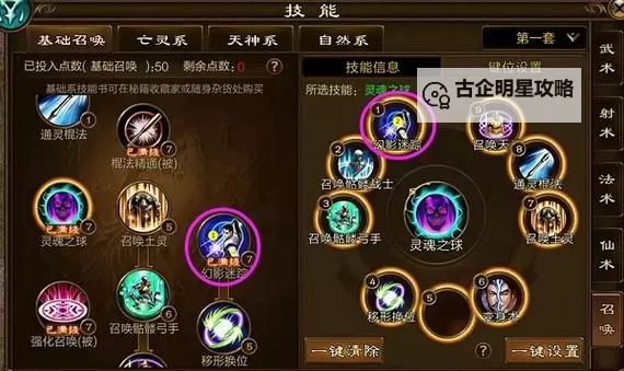 原始征途召唤自然系加点攻略:打造最强自然系召唤师指南图1