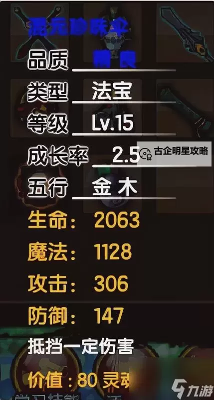 造梦西游3沙僧史诗装备全解析：最强装备搭配指南图1