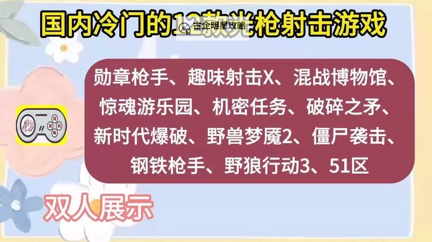 热血无赖有几把枪:揭秘游戏中的火力全开与精彩对决图1