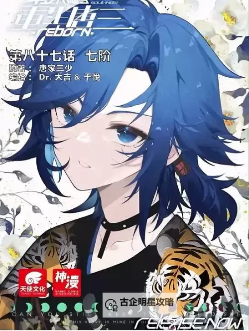 斗罗重生昊天宗我无敌了：绝世天才逆天崛起图1