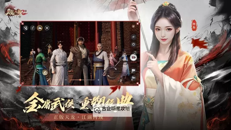 天龙八部2飞龙在天手游:全新冒险等你开启图1