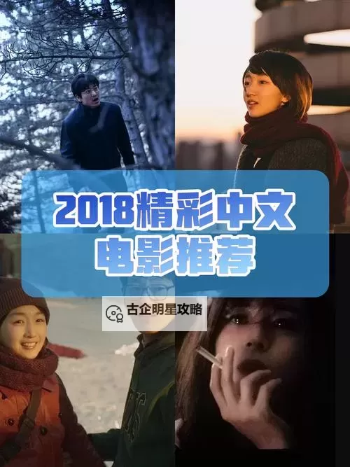 2018最新中文字幕免费看：最新热门影视推荐与观看指南图1