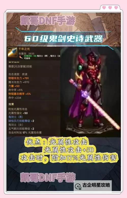 DNF马杰洛可以兑换哪些史诗武器一览：详解兑换攻略与推荐图2