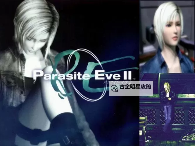 《寄生前夜2问答：游戏攻略与常见问题解答》图1