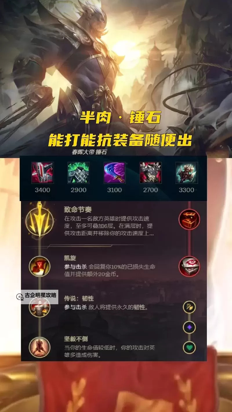 英雄联盟手游锤石出装暴力指南：打造最强钩子控场王者图1