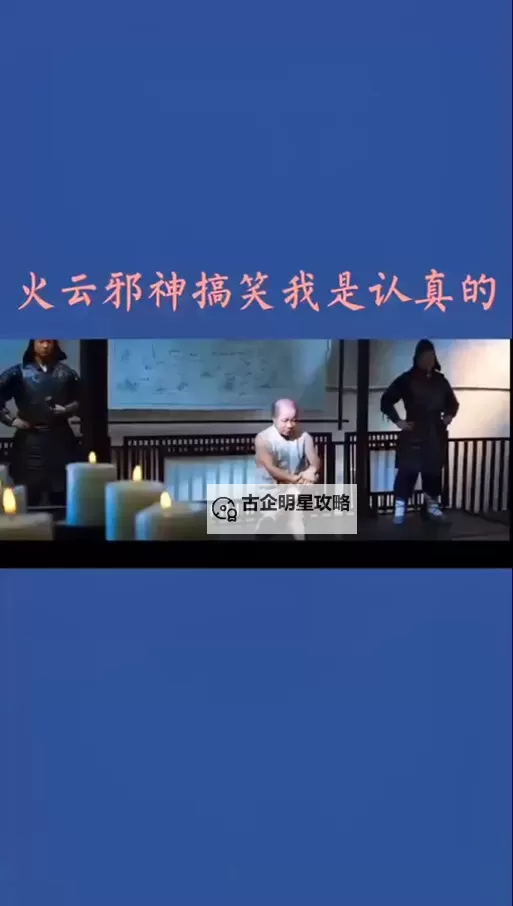 火云邪神极品性格解析:他的性格魅力与悲情色彩图1