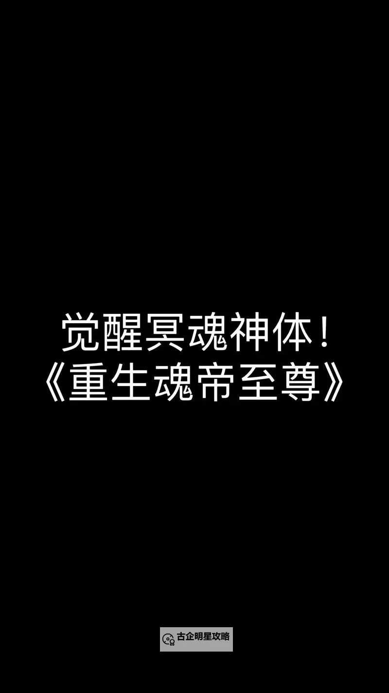 《武炼神帝有几个女主？揭秘小说中的情感线索》图1