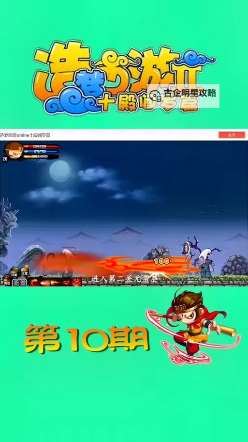 造梦西游2阎罗王掉什么装备分析与攻略图1