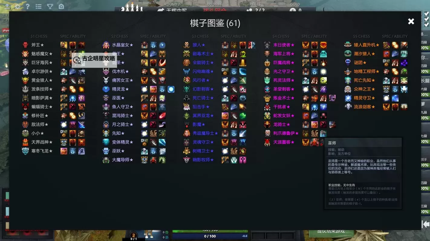 刀塔自走棋巫师攻略:最强法师组合与实战技巧图2