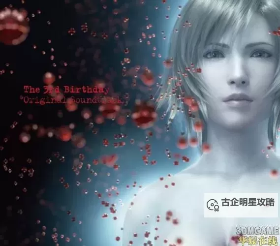 《寄生前夜第三次生日皮肤：暗藏的秘密与新生的希望》图2