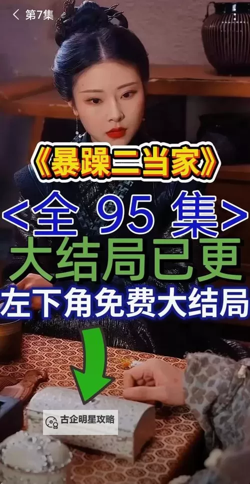 暴躁少女免费看高清电视剧吗？这些方法帮你轻松追剧图1