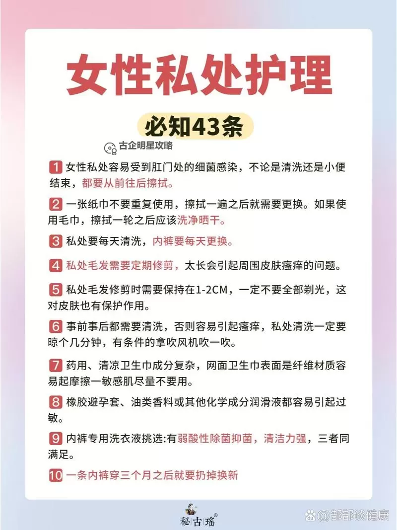 女生隐私部位免费看：揭秘健康与保护的重要知识图2