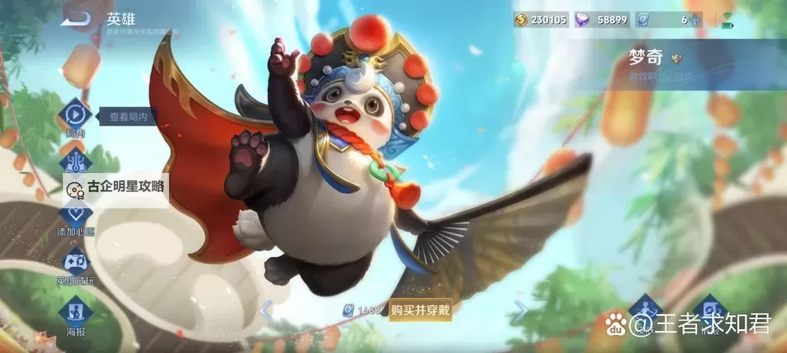 梦奇肉装最强出装指南:打造最强肉坦战士图1