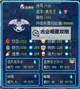 赛尔号鱼龙王技能表全解析：最佳战术与技能详解图1