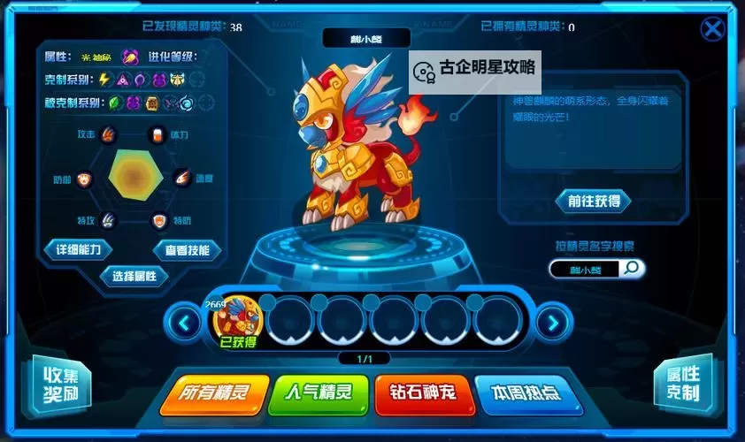 赛尔号麒麟在哪里打？详细攻略指南图2