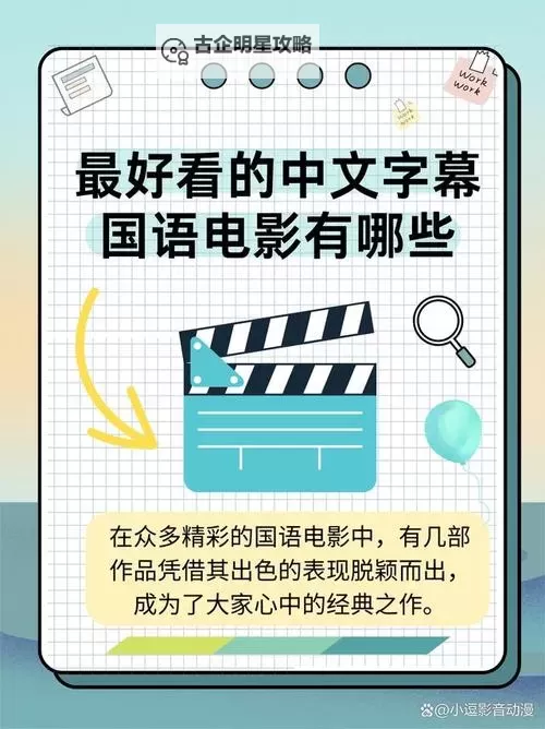 最新推荐：值得一看的最近的中文字幕国语电影大全图1