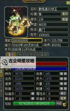 问道坐骑7加1多少：揭秘坐骑加成的真实数值图1