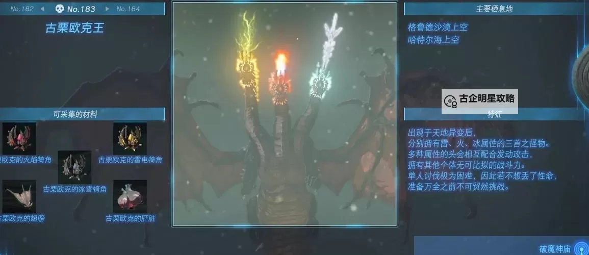 《塞尔达传说王国之泪》火焰三头龙手残打法教程 火焰古栗欧克打法图2