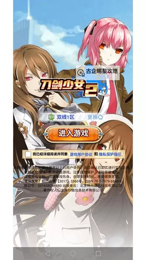 刀剑少女2电脑版下载 横向测评：电脑玩刀剑少女2模拟器推荐图1