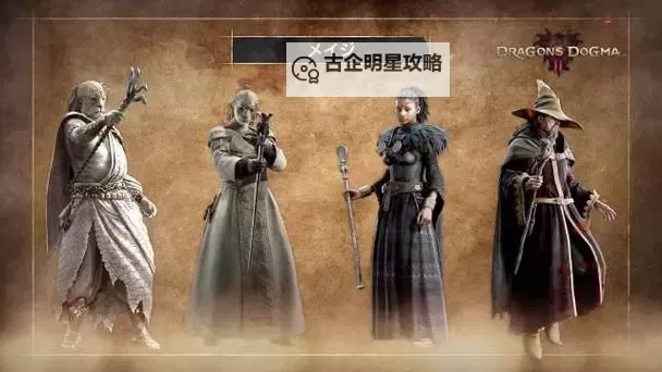 《龙之信条2》法师职业解锁方法 法师职业怎么解锁图1