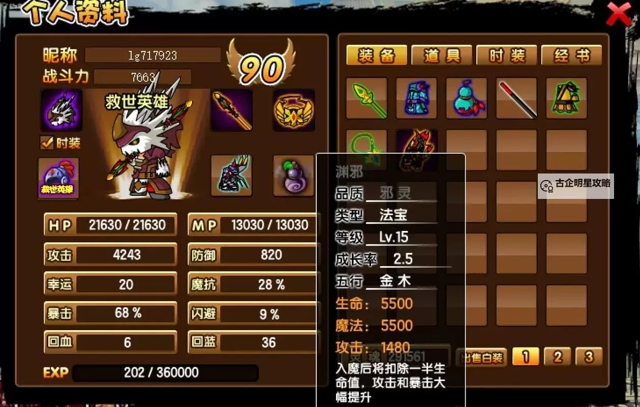 《造梦西游3强化石4详解与获取攻略》图2