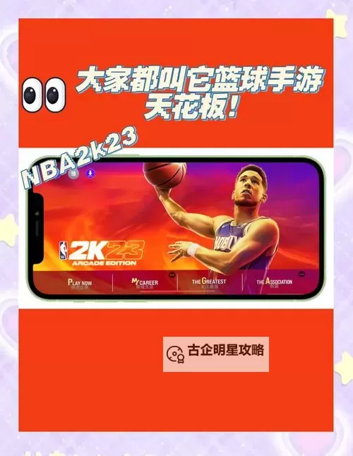 新品推荐：畅玩NBA2K22安卓手游，重温篮球激情图1