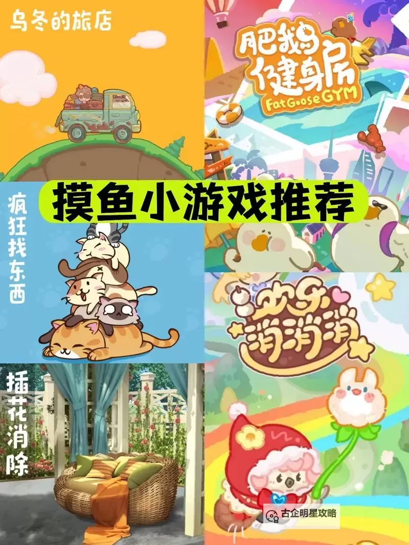 必玩摸鱼游戏盘点 有哪些摸鱼游戏图2