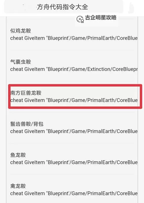 《方舟生存进化》鞍解锁等级表 各种恐龙鞍解锁等级图1