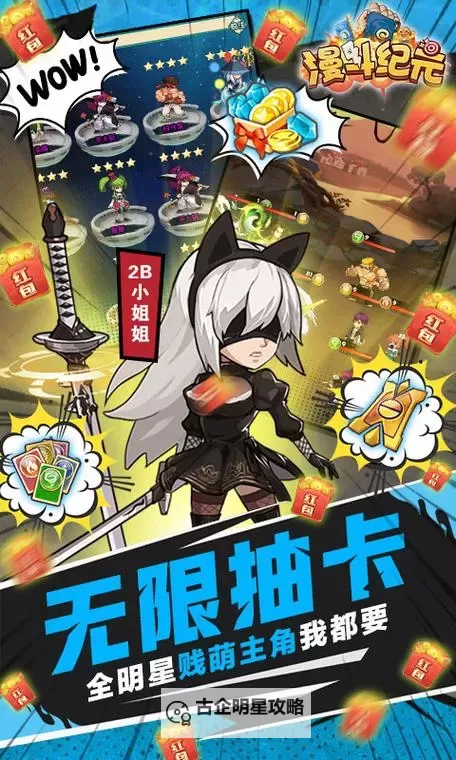 《漫斗纪元》如何快速升级? 漫斗纪元等级速升攻略!图1