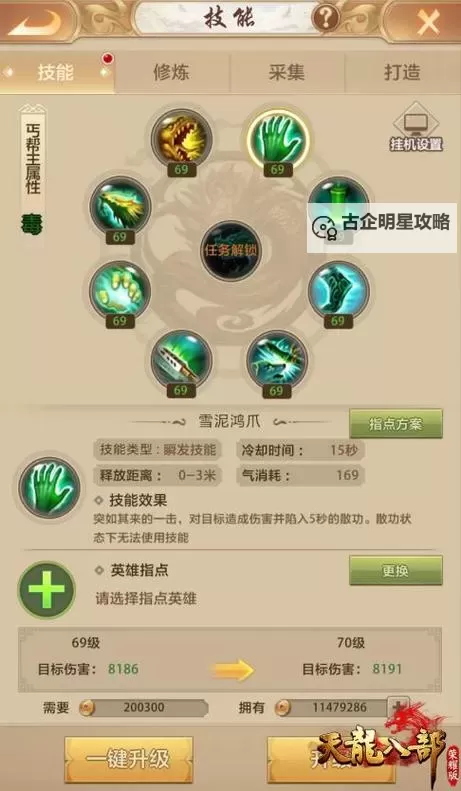 天龙八部修炼明细表:详细攻略与提升指南图1