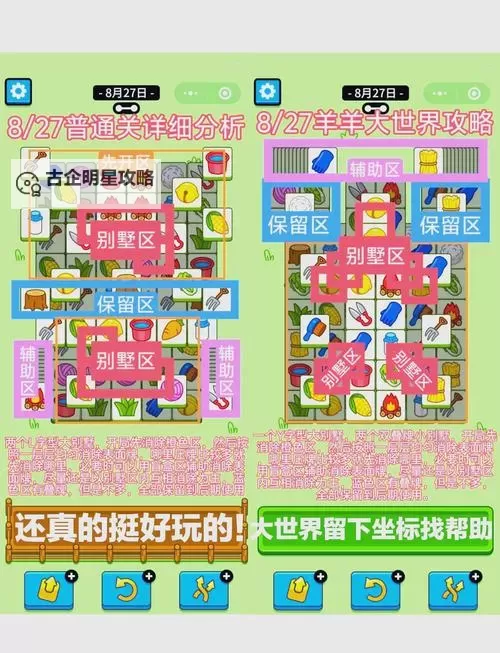 《羊了个羊》6月12日通关攻略图2