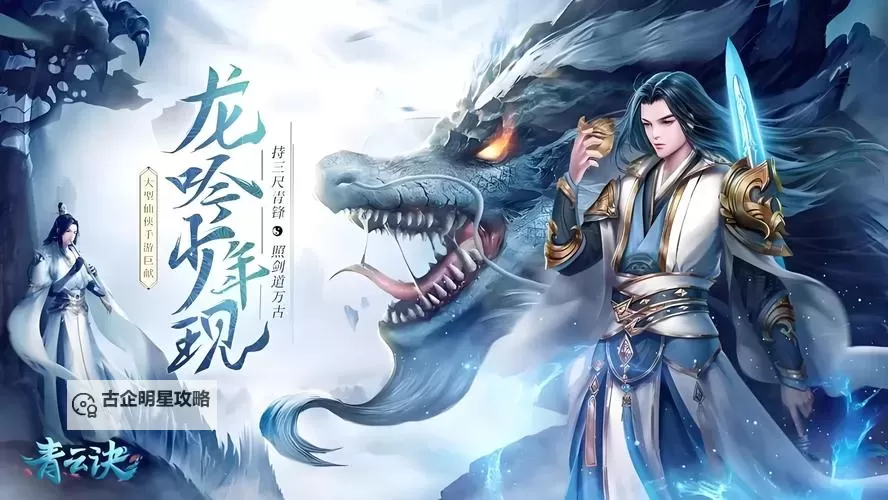 青云诀电脑版下载 电脑玩青云诀模拟器哪个好?图1