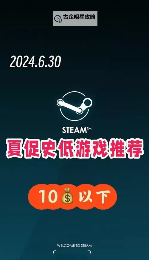 必玩steam夏季促销游戏分享 有哪些值得入手的夏促游戏图1