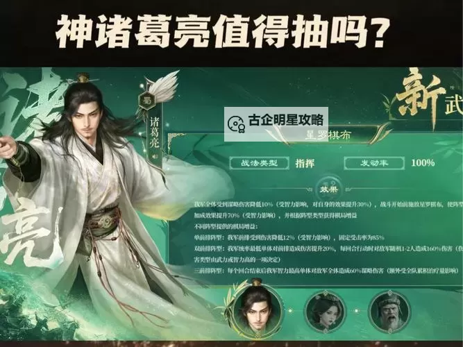 《新斗将魂》神诸葛亮怎么招募图1