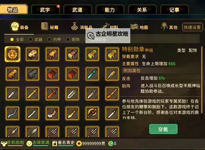 《大侠立志传》最强内甲推荐 哪个内甲好图1