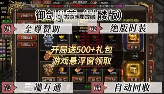 御剑八荒怎么双开  御剑八荒双开挂机软件推荐图1