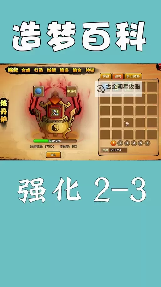 造梦西游3花宴小件强化攻略:提升装备实力的关键技巧图2