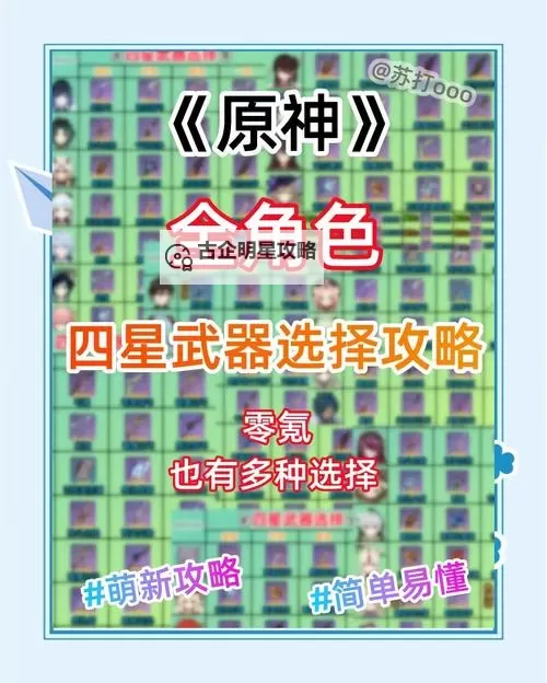 《原神》免费四星武器强度解析图1