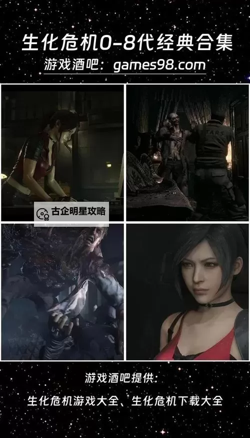 《生化危机1免费播放——经典丧尸游戏免费体验指南》图1