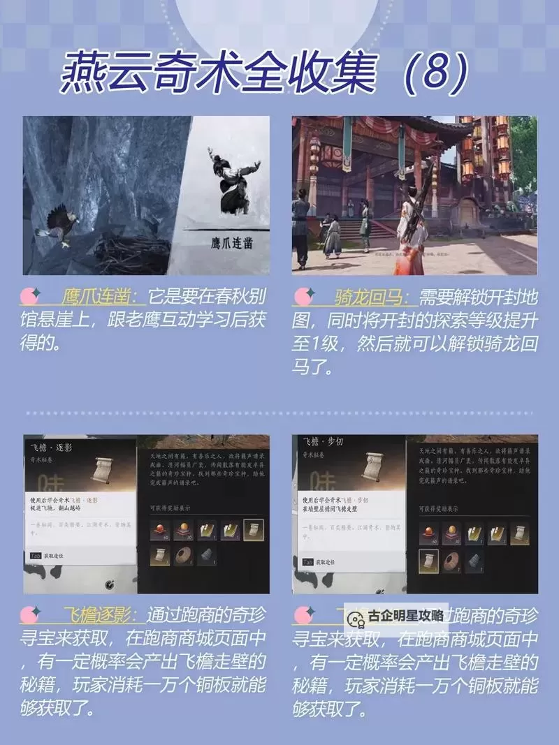 《燕云十六声》纯奶扇伞PVE玩法心得 纯奶扇伞心法奇术推荐图1