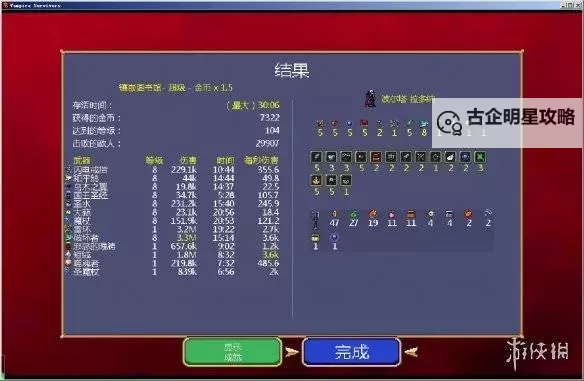 《吸血鬼幸存者》月亮谷快速刷金蛋配置参考图1