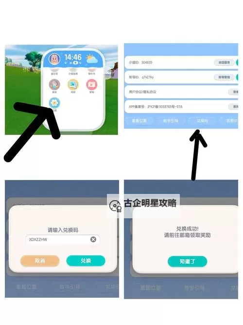 《心动小镇》8月16日官方兑换码图1