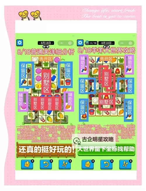 《羊了个羊》6月12日通关攻略图1