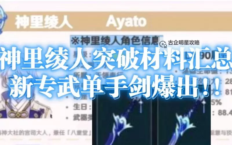 《原神》神里绫人突破材料一览 神里绫人突破及天赋材料介绍图2