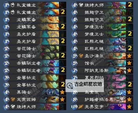 《炉石传说》圣契骑卡组代码分享图1