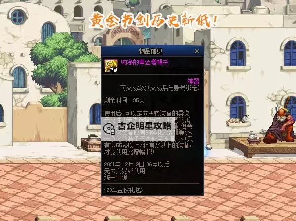 纯净的黄金增幅书是强打红字吗：揭秘背后真相图1