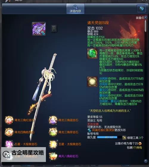 剑灵天木石怎么获得攻略：获取方法详解图1