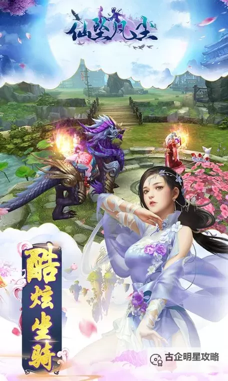 仙坠凡尘电脑版下载 仙坠凡尘模拟器哪个好？图2