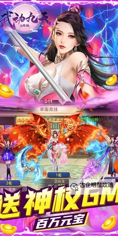 武动九天电脑版下载 怎么下载武动九天电脑版模拟器图1